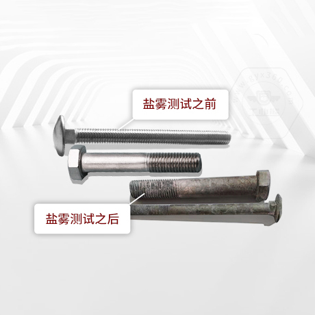 技術(shù)答疑丨緊固件中性鹽霧試驗(yàn)一小時(shí)相當(dāng)于多長(zhǎng)時(shí)間不生銹呢？